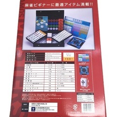 新品 AMOS 麻雀牌  マスターズ セットの画像