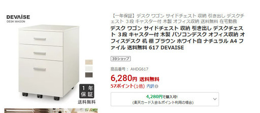(新品です。定価6千円くらい)デスク ワゴン サイドチェスト