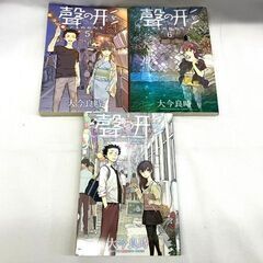 【札幌市内配送可】古本 聲の形 こえのかたち 1~7巻 全巻セット 全7巻  大今良時の画像