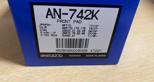 トヨタ 70ヴォクシー ブレーキパッド