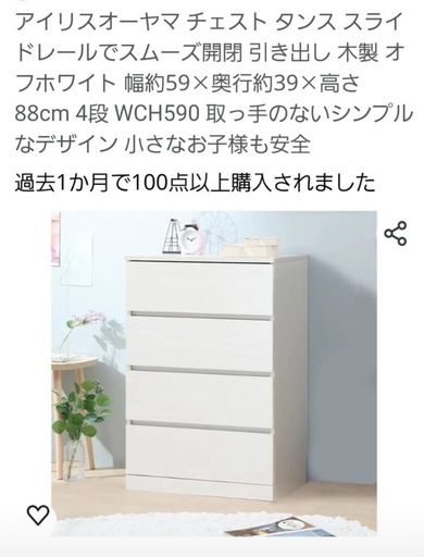 アイリスオーヤマチェスト タンススライドレールでスムーズ開閉引き出し木製オフホワイト 幅約59✕奥行約39✕高さ 88cm 4段WCH590 取っ手のないシンプルなデザイン