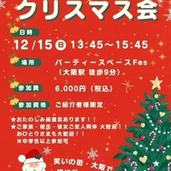 大開運💖クリスマスパーティ🎄in大阪