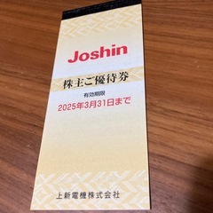 【ジョーシン】上新電機 5,000円分 【株主優待券】