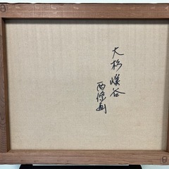 絵画　油絵　風景画　ガラス額装の画像