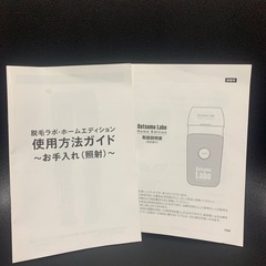 光脱毛機（箱•説明書付き）の画像