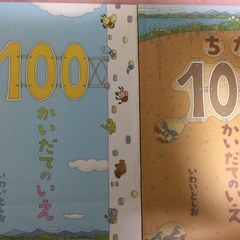 100かいだてのいえ　ちか100かいだてのいえ
