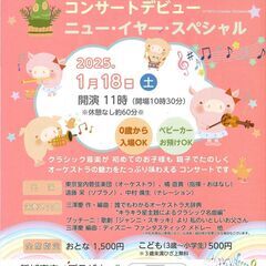 【1/18(土)11時】0歳から入場OK！ベビーカーお預かりOK...