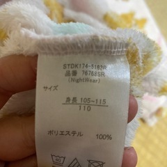 110cmもこもこパジャマの画像