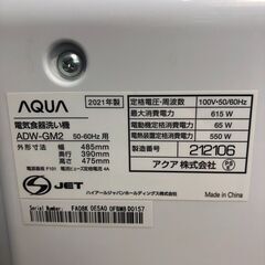 ▼値下げ▼食器洗い機  アクア 2021年 ADW-GM 食器洗浄機 食洗機 送風乾燥機能付き 【安心の3ヶ月保証】💳自社配送時🌟代引き可💳※現金、クレジット、スマホ決済対応※の画像