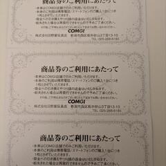 コング商品券 2000円×3枚分の画像
