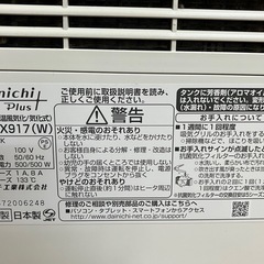 ☆値下げ☆K2412-419 Dainichi plus 2017年製 加湿器 HD-RX917（W） 通電確認済み キズ 汚れありの画像