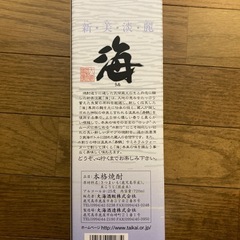 芋焼酎“海” 720mlの画像