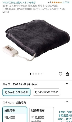 山善　ふんわりやわらか 電気毛布 　敷毛布