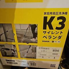 ケルヒャー　高圧洗浄機　K3サイレントベランダ