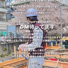職人募集。専属グループ募集‼️