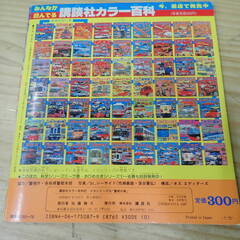 【中古】サイレン自動車&lt;講談社新カラー百科 24&gt;／講談社 サイレン自動車<講談社新カラー百科 24> / 不死鳥BOOKS / 古本