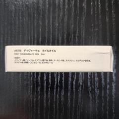 ARTiS ディヴォーチェ ネイルオイル 5ml💅✨の画像