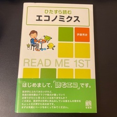 エコノミクス