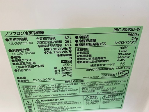 仙台市内トラック荷台渡し無料！2022 アイリス 冷蔵庫 中古 仙台 買取 引取 87L