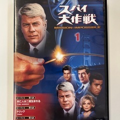 スパイ大作戦DVDセット（71巻のみ欠品）