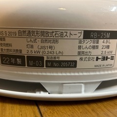 
22年製　トヨトミレインボーストーブの画像
