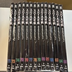 スパイ大作戦DVDセット（71巻のみ欠品）の画像