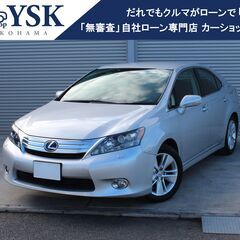 審査なし！誰でも分割購入OK！レクサス HS250h　車検R7....