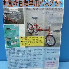 N467　トップ　折り畳み自転車用　バスケット　未使用品の画像