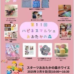 第11回HAPPINESSマルシェおおたかの森