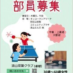 流山双葉クラブ(卓球)メンバー募集