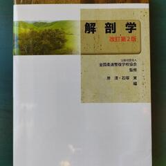 医歯薬出版株式会社
解剖学　改訂第2版