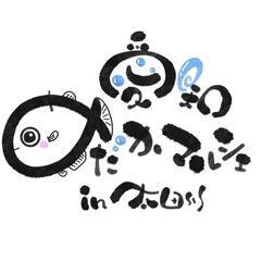 愛知めだかマルシェin太田川の画像