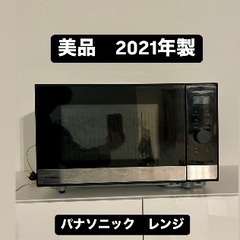 パナソニック　レンジ　Panasonic　単機能レンジ NE-F...