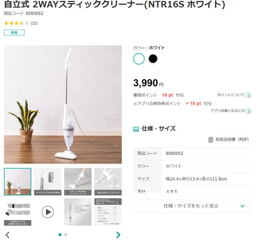 ニトリで買った掃除機売ります。