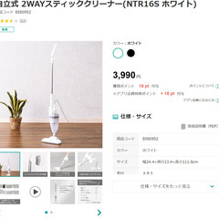 ニトリで買った掃除機売ります。