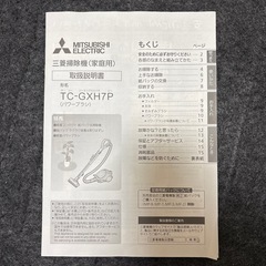 【木村様】三菱電機　掃除機の画像