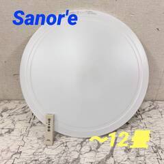  20916  LEDシーリングライト Sanor`e  ~12...