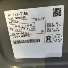 リンナイ ガスコンロ【都市ガス用】NTM35BKL 2023年 中古の画像