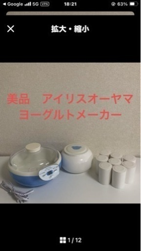 値下げします。新品未使用アイリスオーヤマヨーグルトメーカー