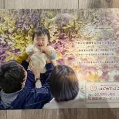 Photo studio chainon 撮影券