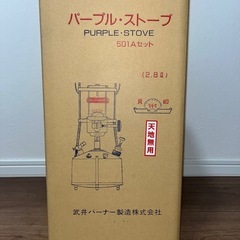 武井バーナー その他の中古が安い！激安で譲ります・無料で
