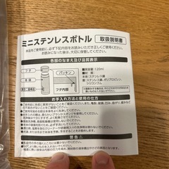⭐︎新品未使用⭐︎Zoff ミニステンレスボトルの画像