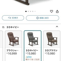 レバー式高座椅子(使用頻度少なめ)