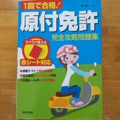 原付免許完全攻略問題集