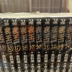 夜王全巻の画像
