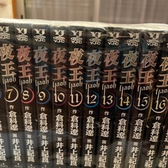 夜王全巻の画像