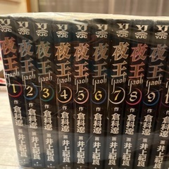 夜王全巻の画像