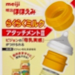 プロフ観覧アタッチメントほほえみミルク缶