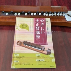 Suzuki 大正琴 教本付き