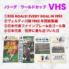 サッカー ビデオ❤4本セット　Jリーグ　ワールドカップ　VHS